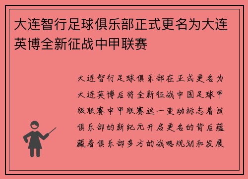 大连智行足球俱乐部正式更名为大连英博全新征战中甲联赛 大连智行足球俱乐部正式更名为大连英博全新征战中甲联赛