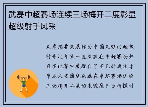 武磊中超赛场连续三场梅开二度彰显超级射手风采